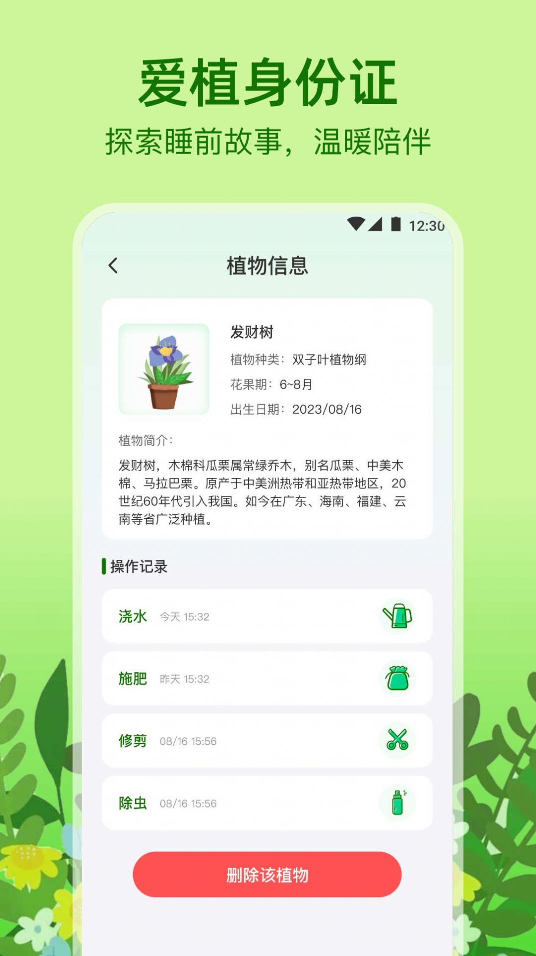 植物天气app图3