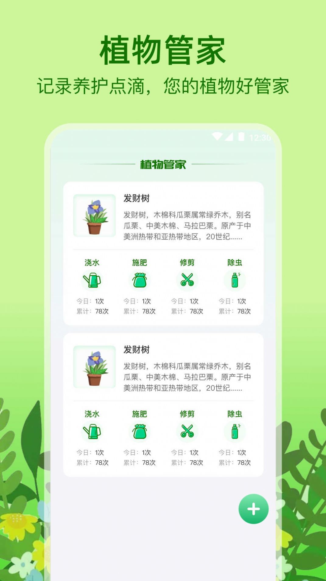 植物天气手机版app图片1