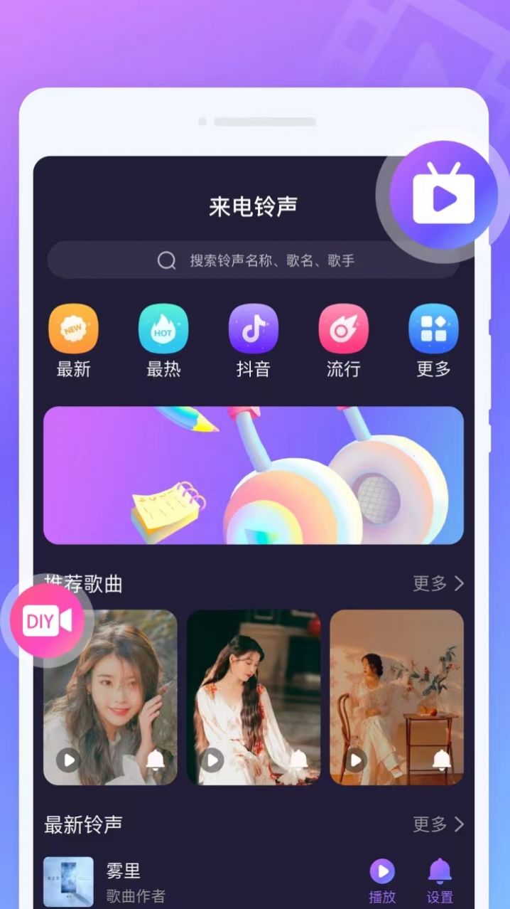 响乐来电秀app手机版图2