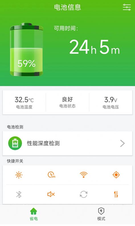 黑牛电池优化app手机版图3