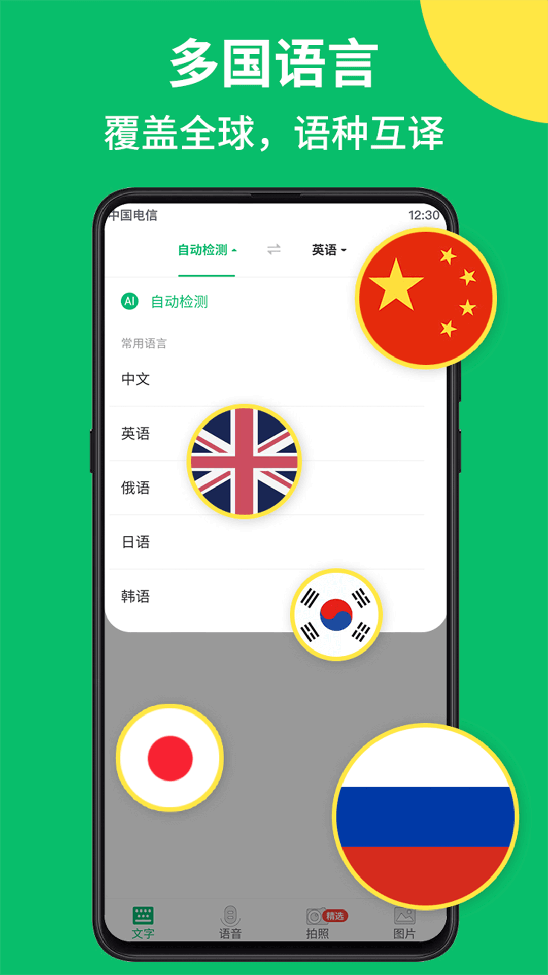 拍照翻译语音对话app图1