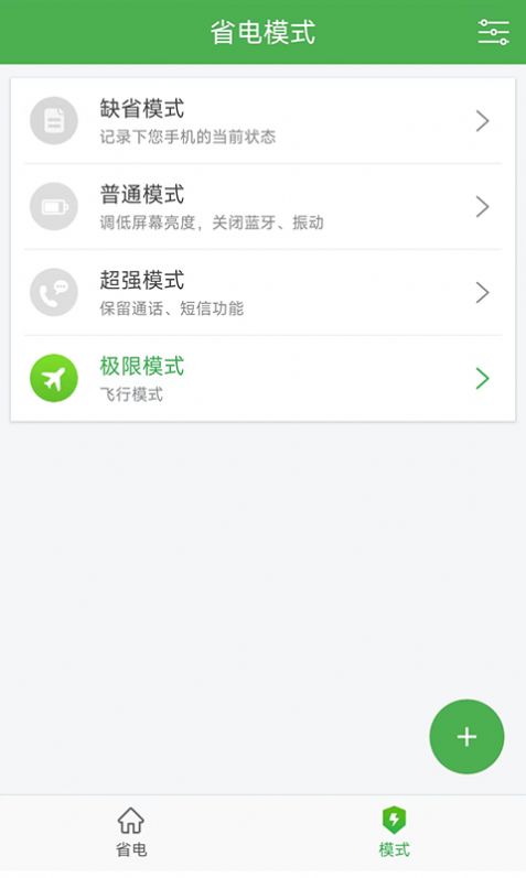 黑牛电池优化app手机版图1