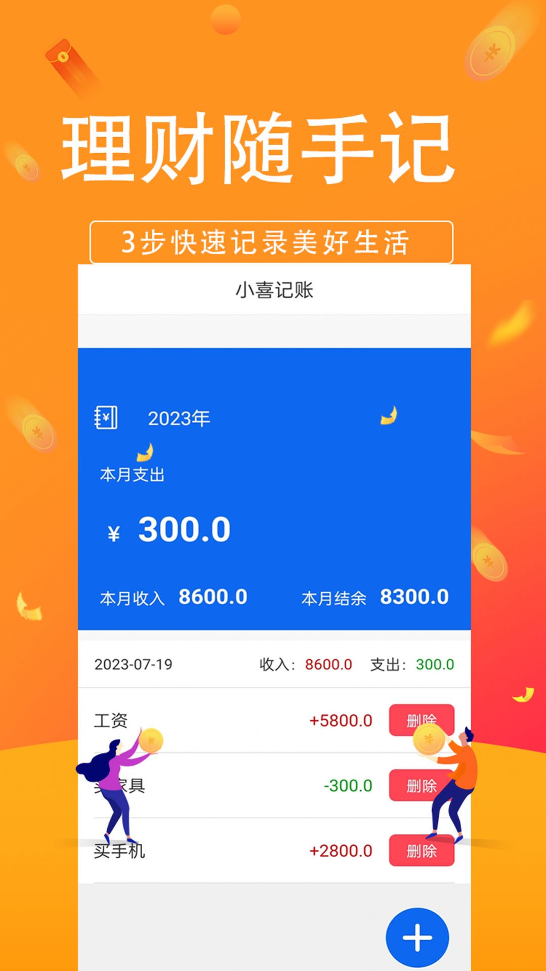 小喜记账手机版app图片1