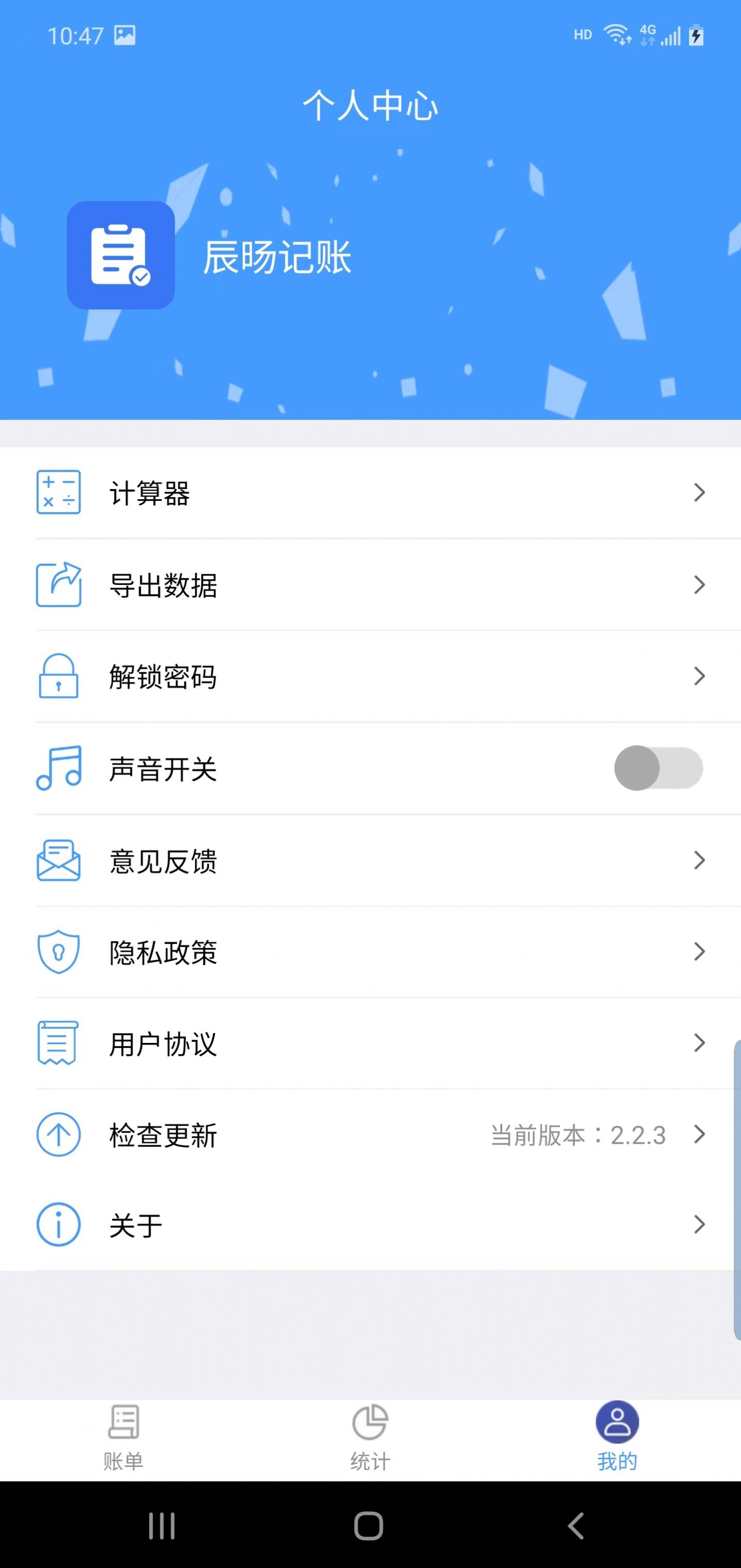 辰旸记账app图2