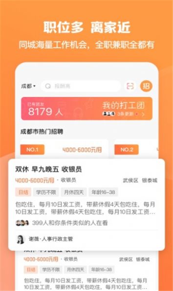 就面(求职招聘)手机版app图1