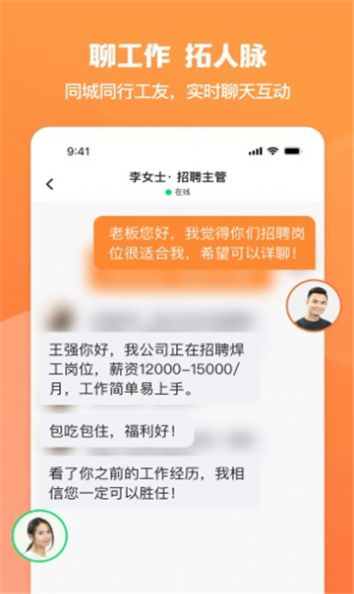 就面(求职招聘)手机版app图2