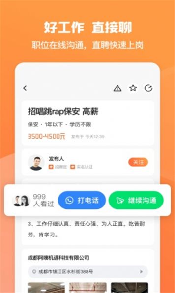 就面(求职招聘)手机版app图3