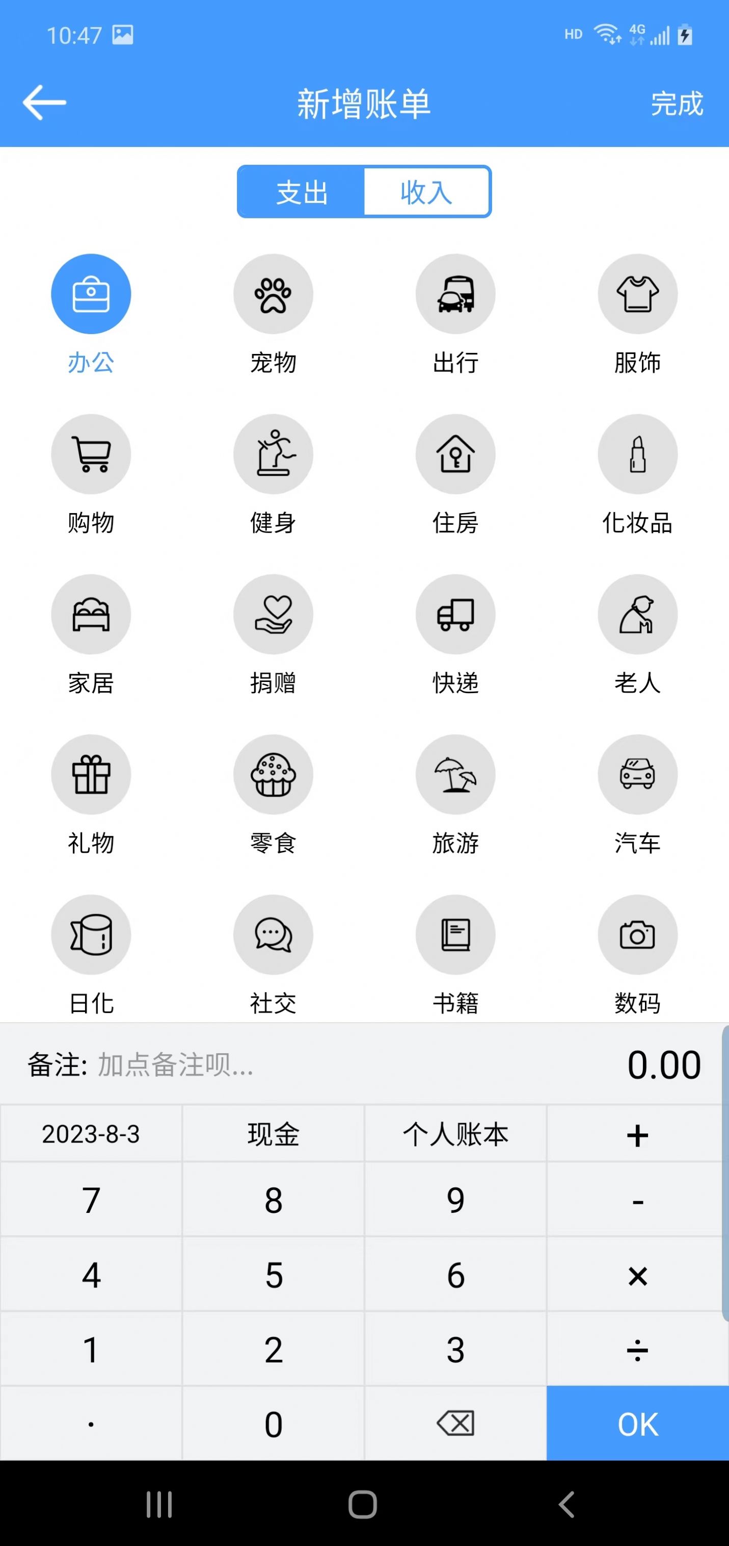 辰旸记账app图3