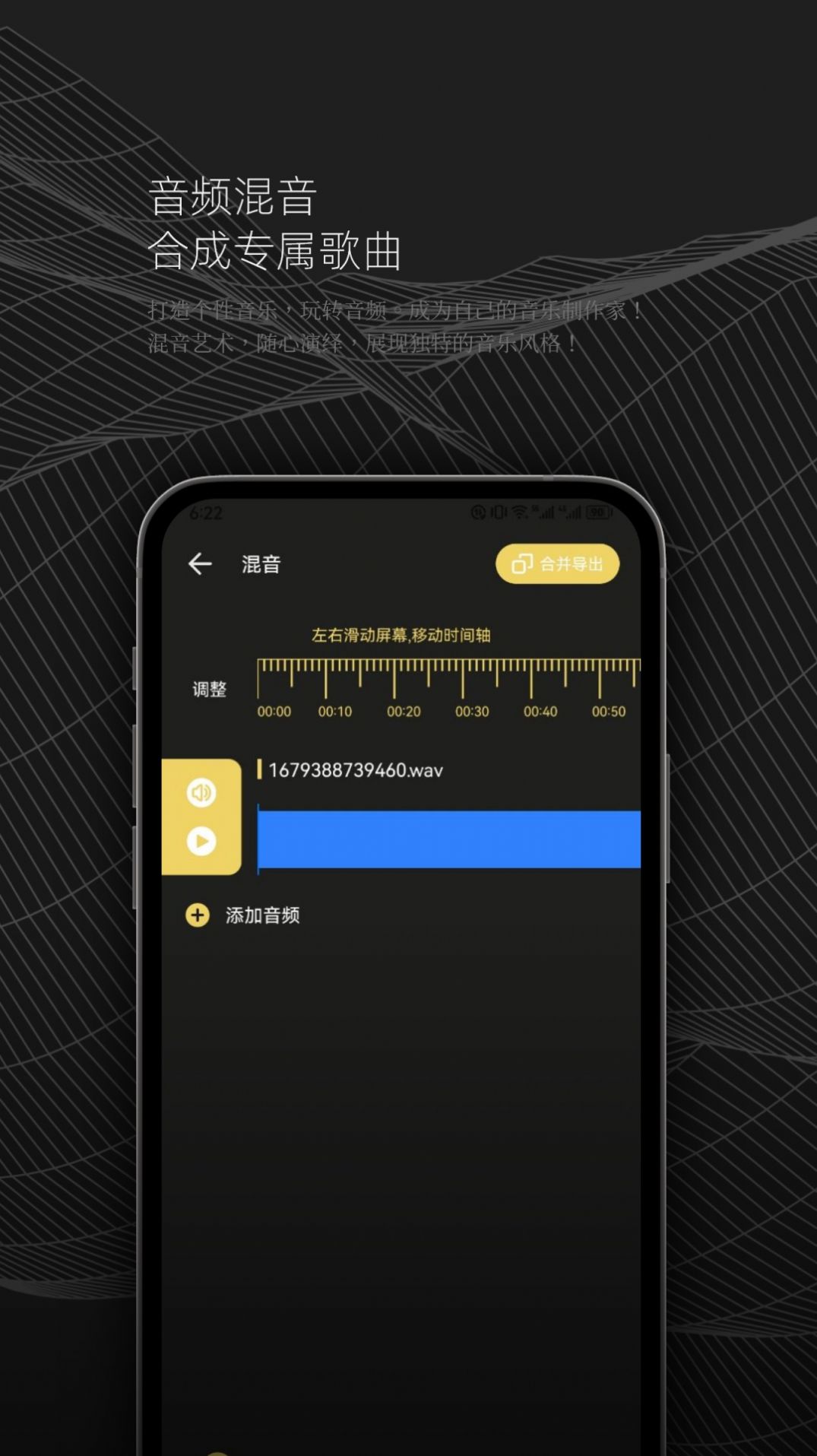 DX云音乐剪辑app图2