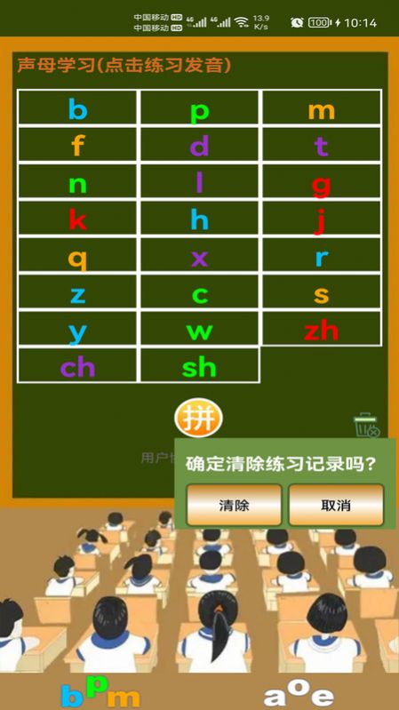 小学生学拼音app图2