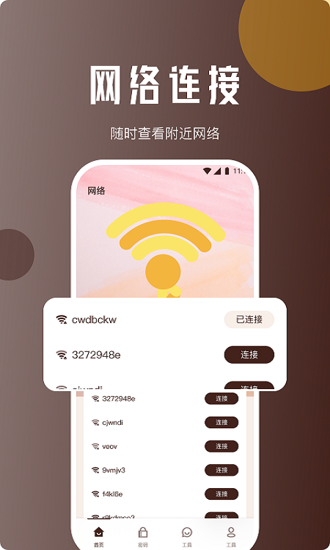 灵猴网络助手app图1