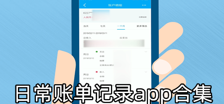 日常账单记录app合集-日常账单记录app有哪些