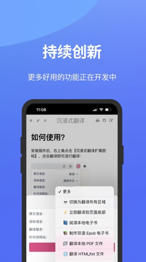 沉浸式翻译苹果版app图片1