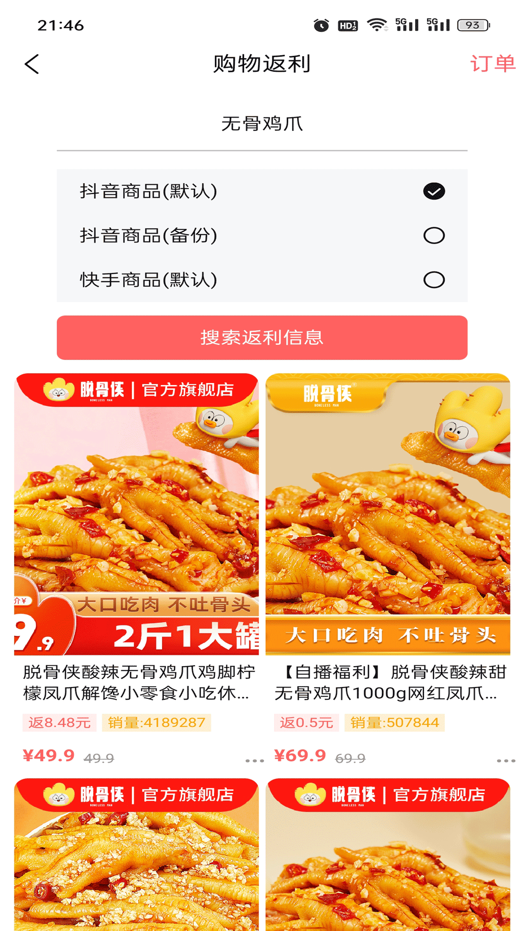 超新星(购物返利)手机版下载图3