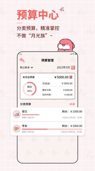 如意算记账安卓版下载图1