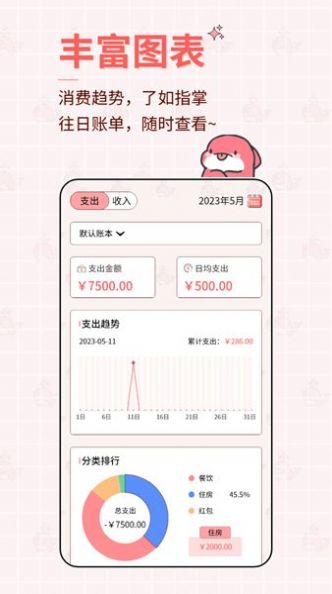 如意算记账安卓版下载图2