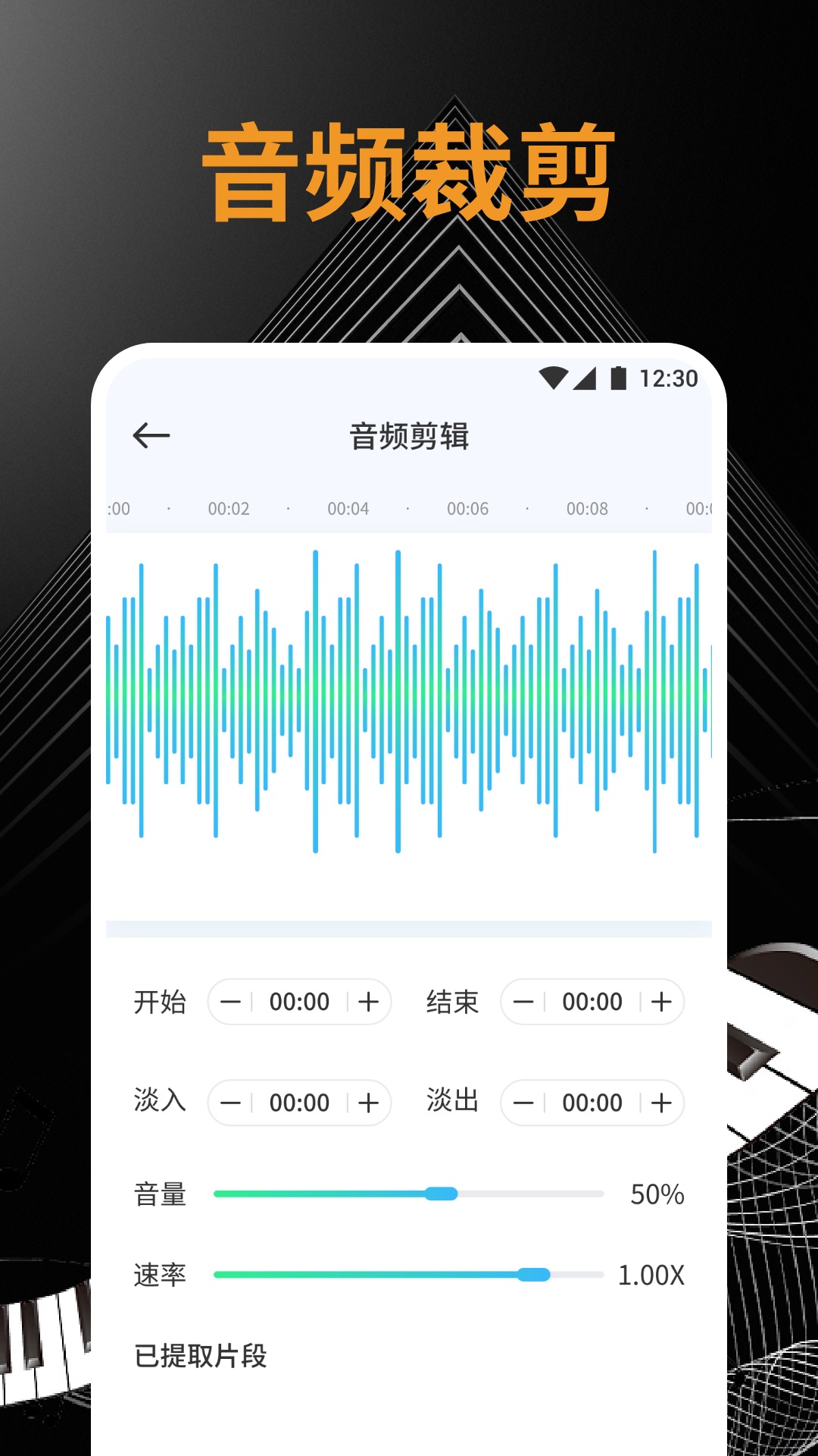 小橘音乐剪辑app图2