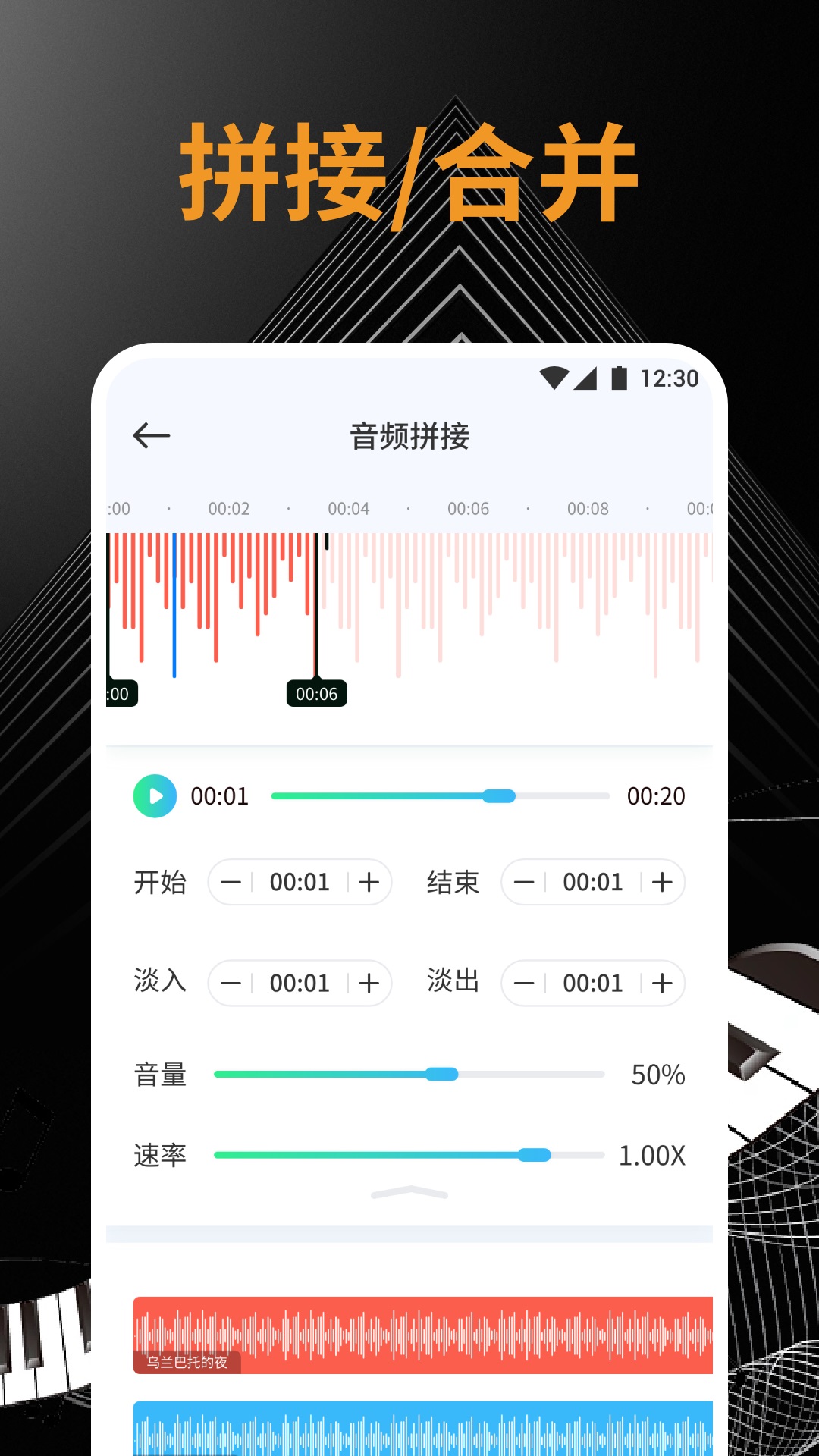 小橘音乐剪辑app图片1