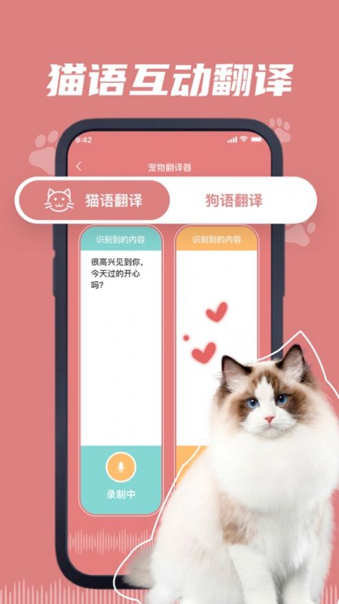 火鸣猫狗语翻译app图2