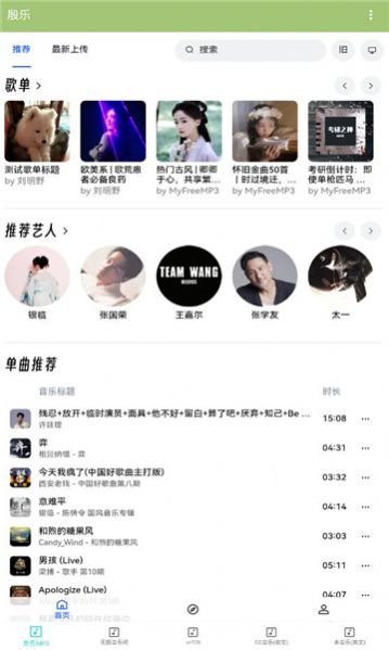 殷乐音乐最新版app图片1