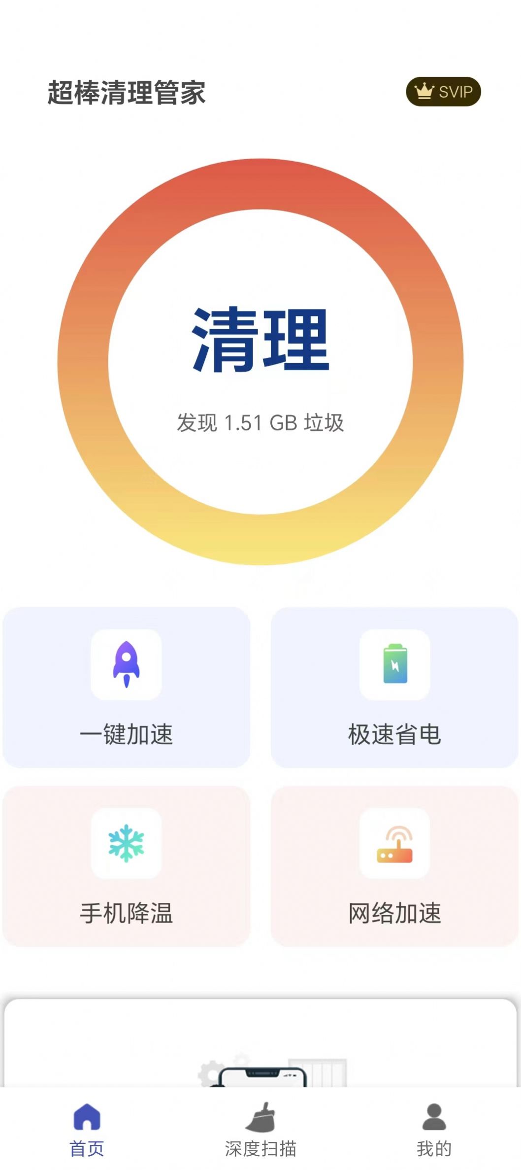 超棒清理管家手机版下载图1