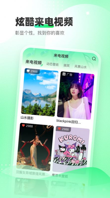 幸福铃声app图1