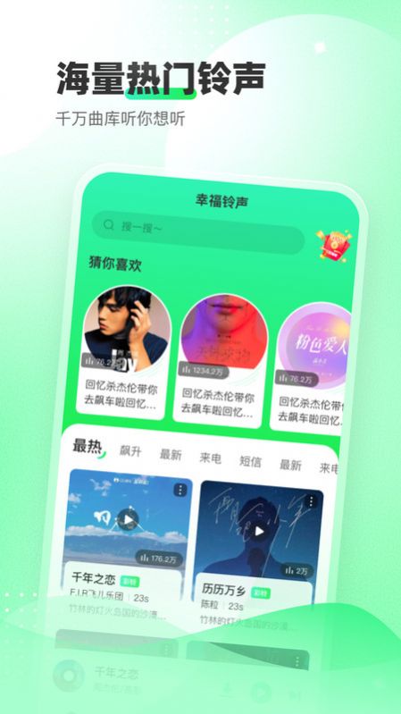 幸福铃声app图2