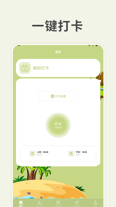 习惯岛养成打卡app图2