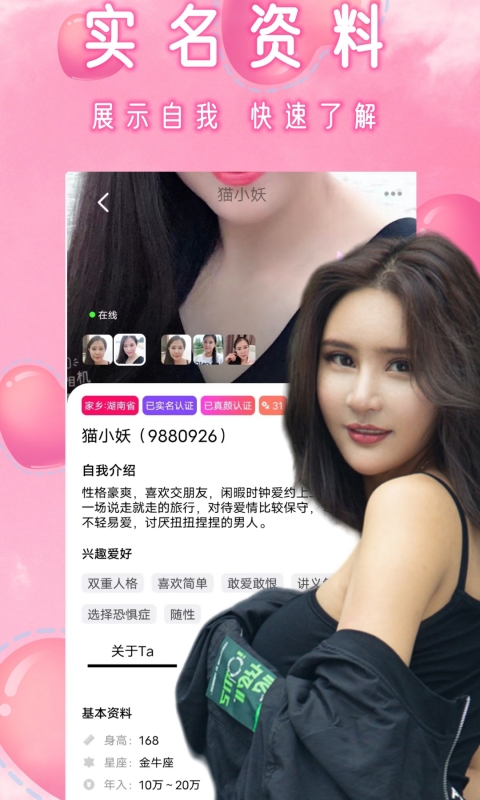 附近一对陌聊交友app图1