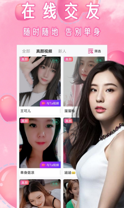 附近一对陌聊交友app图2