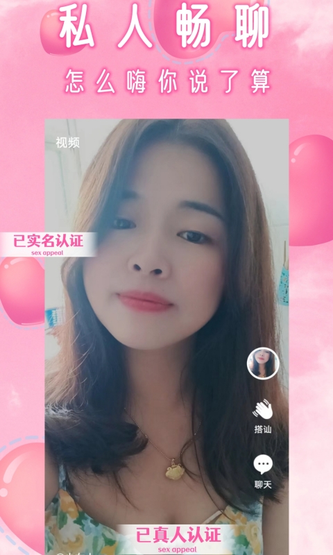 附近一对陌聊交友app图片1