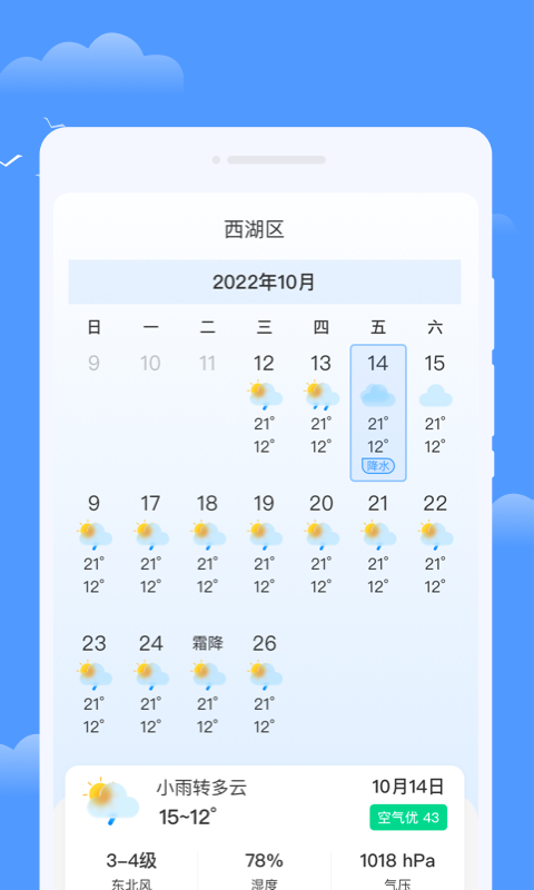 优享天气app图2