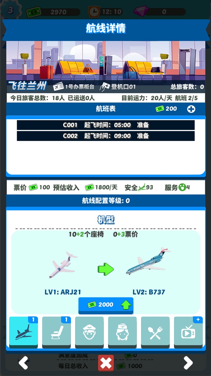 我要坐飞机游戏官方版图片1