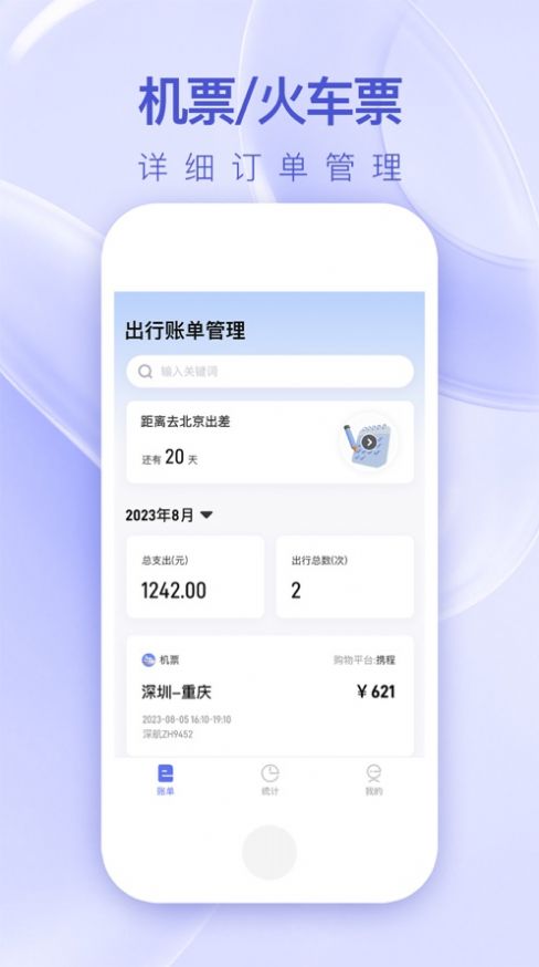 安馨出行记账本app图2