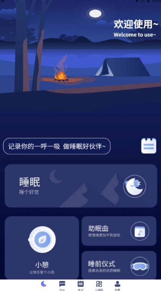 宝藏深度睡眠助手app图1