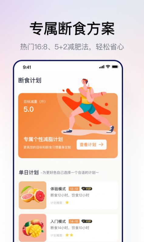 西柚轻断食app图1