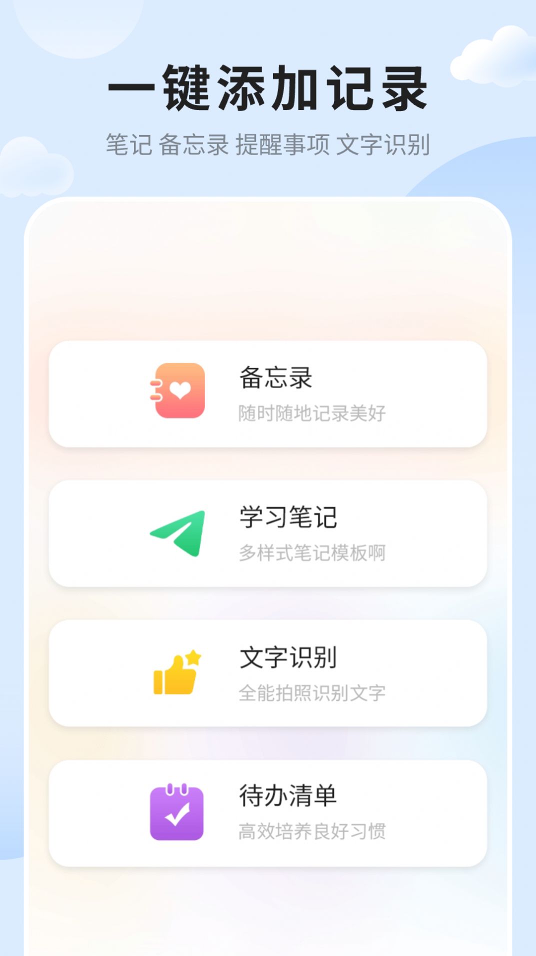 笔记便签记录安卓版下载图1