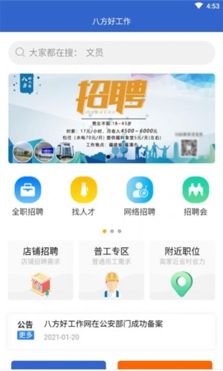 八方好工作吧app手机版图2