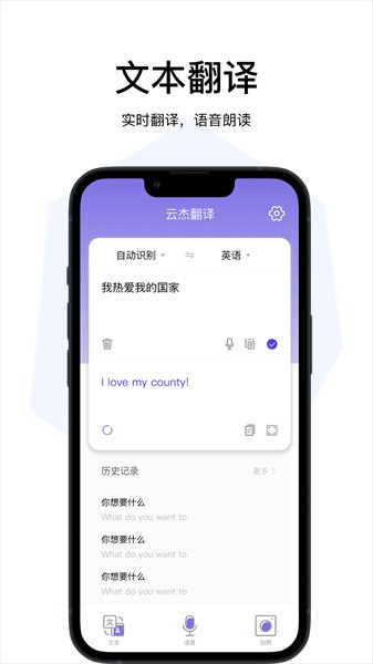 云杰翻译app图3