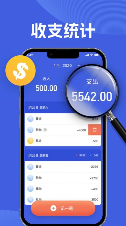 灿尚记账app手机版下载图2