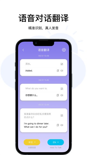 云杰翻译app图2