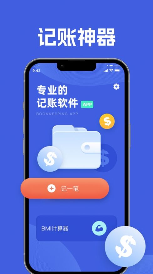 灿尚记账app手机版下载图3