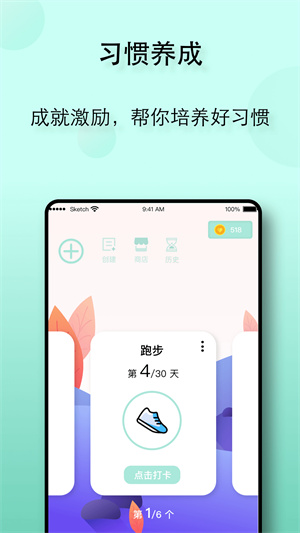 自律养成官方版app图2