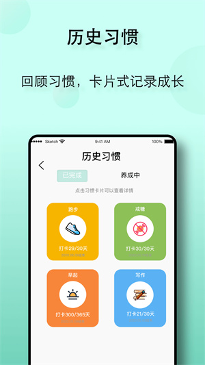 自律养成官方版app图3