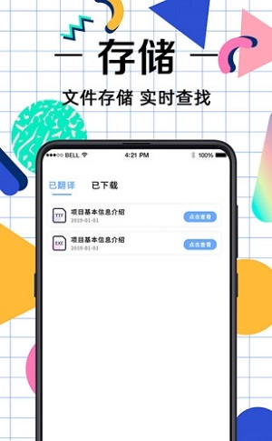 拍照翻译助手app图片1