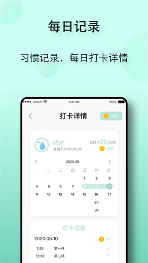 自律养成最新版app图片1