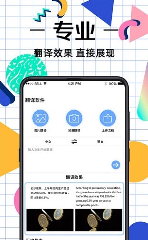 拍照翻译助手app图3