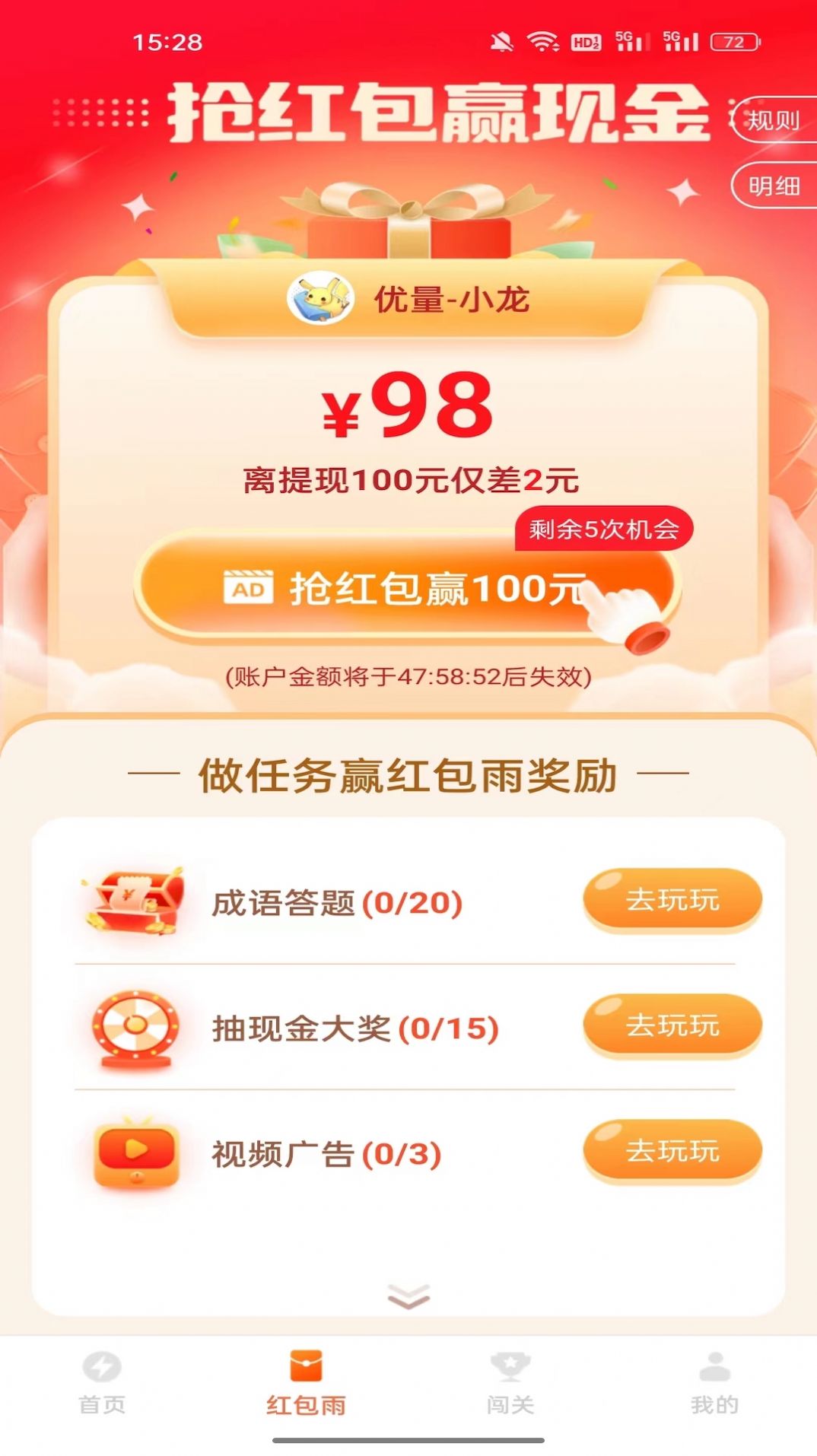 星耀多多充电宝最新版app图1