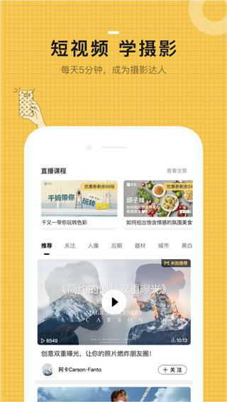 米拍摄影app官方版图1