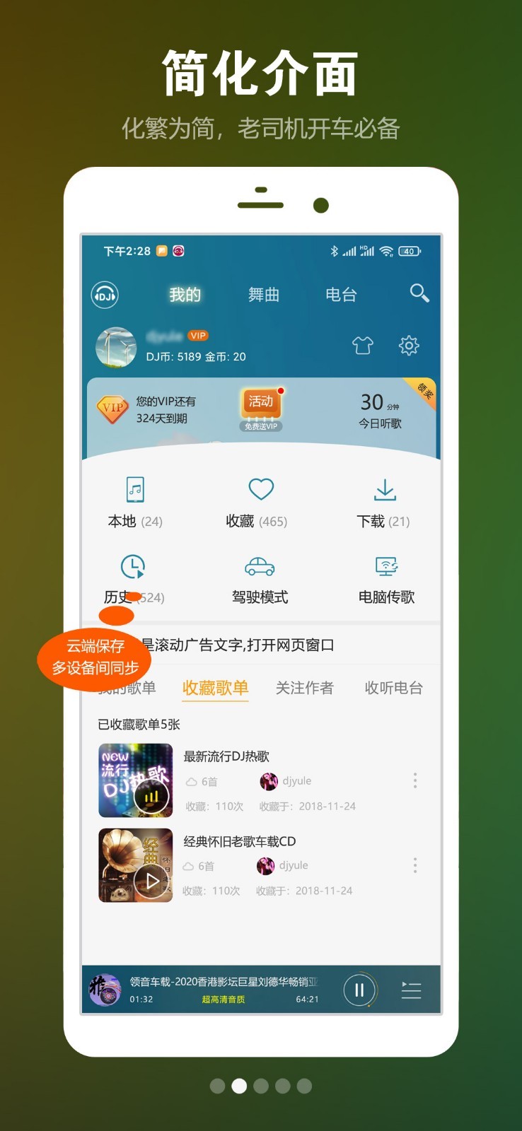 DJ音乐盒app图2